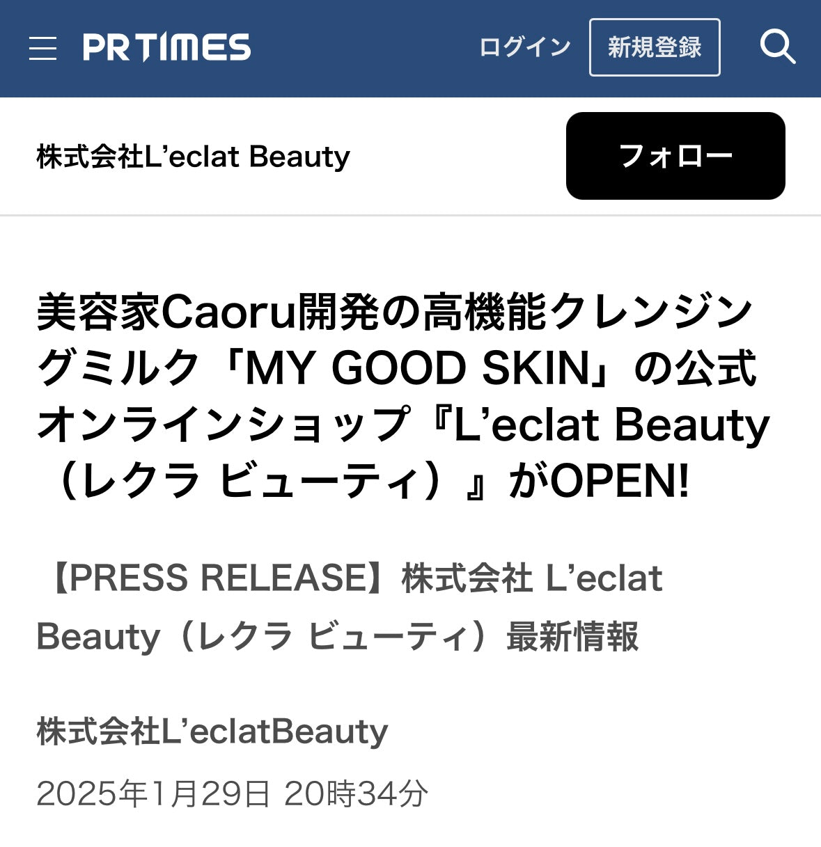 プレスリリース