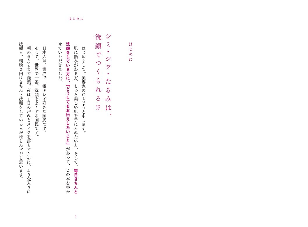 90% of skin care is face washing. Caoru's "Super Face Wash" method for the most beautiful skin