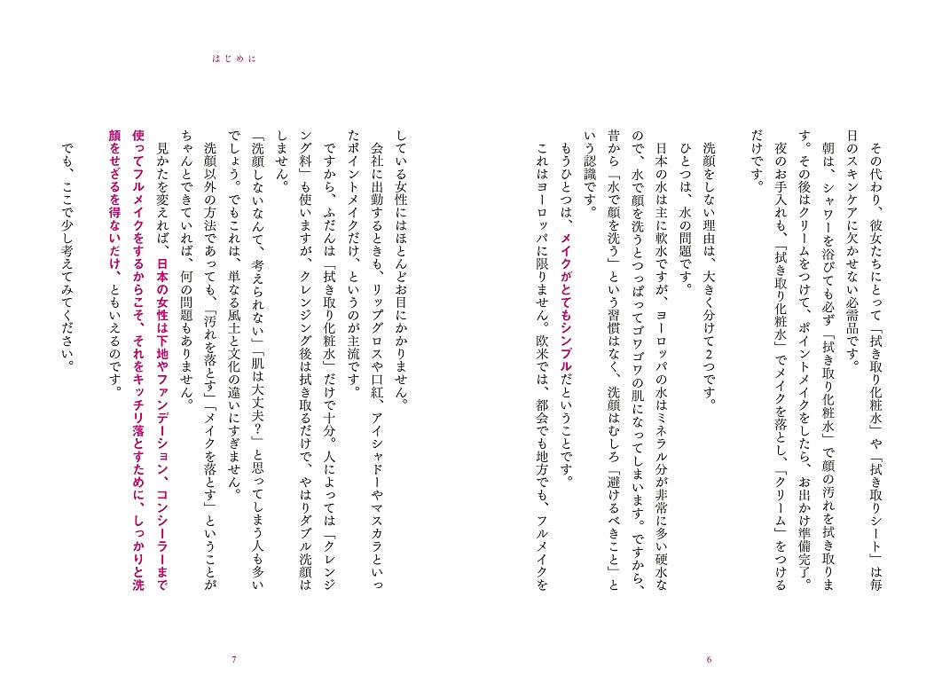 90% of skin care is face washing. Caoru's "Super Face Wash" method for the most beautiful skin