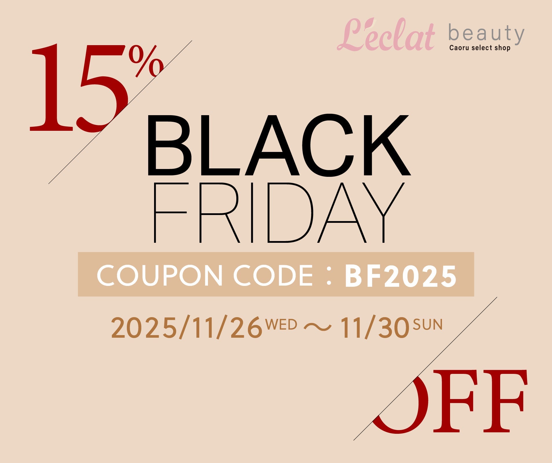 BLACK FRIDAYセールのお知らせ