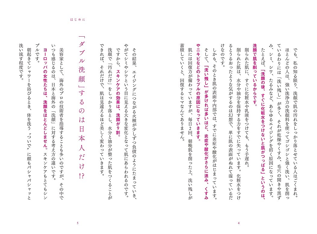 スキンケアは洗顔が9割 肌が最高キレイになるCaoru式「超洗顔」法